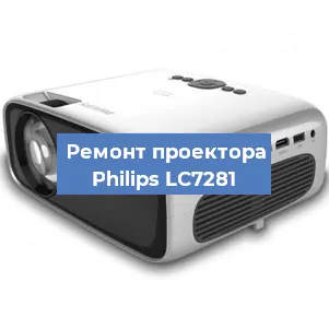 Ремонт проектора Philips LC7281 в Москве